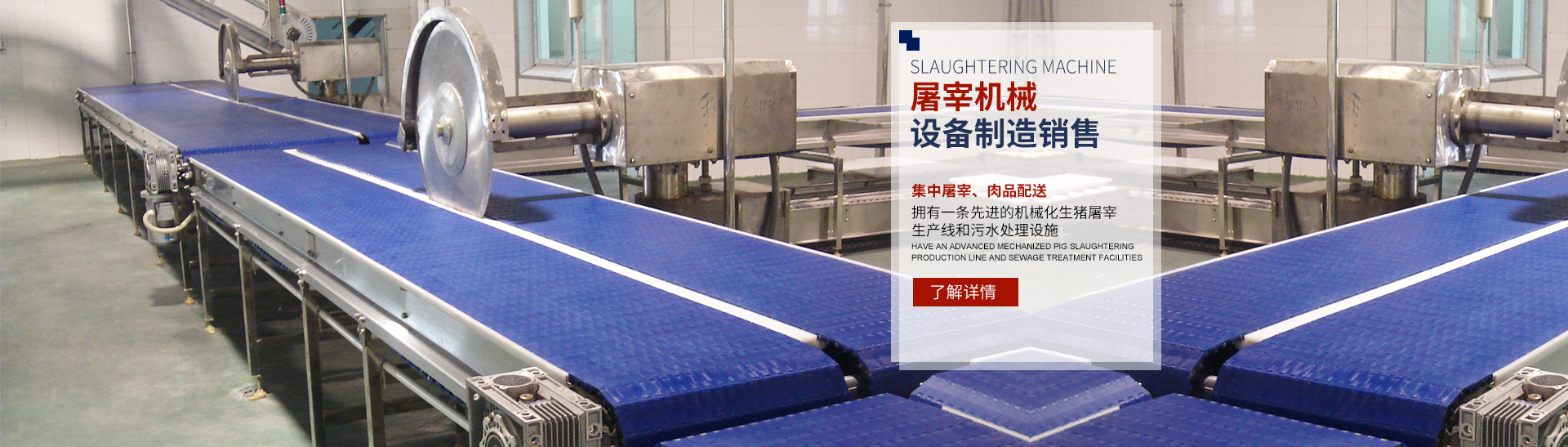 AK·体育_湖南卧式放血输送机|不锈钢烫毛池销售